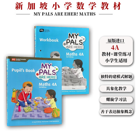 正版进口 新加坡数学教材 MC My Pals are Here Maths系列 3rd Edition第三版 新加坡课本 新加坡STAR 新加坡的书 英文原版书 数学 非新加坡教辅  新加坡练习册 