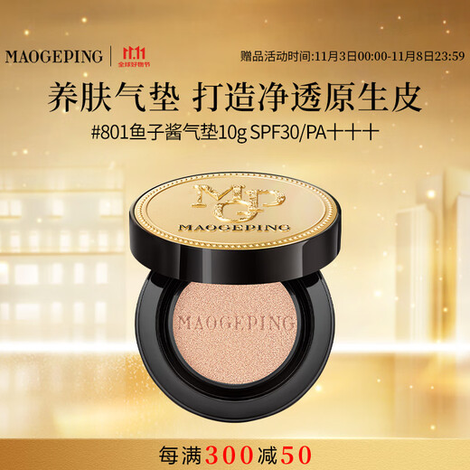 Mao Geping caviar air cushion liquid foundation 801 white color 10g sunscreen concealer oil control moisturizing long-lasting BB cream birthday gift for women