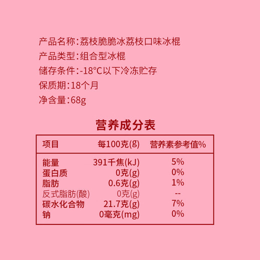 Northeast Daban Lychee Flavored Popsicles 68g*6 sticks, boxed, cold drink, fruity