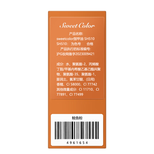 Sweet Color is odorless, eco-friendly, 0-toxic, nude nail polish, salmon pink 12ml, no-bake nail polish, quick-drying, long-lasting, non-tearable