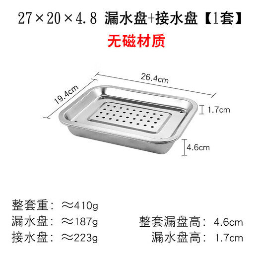 Topological stainless steel drain tray rectangular tea tray double-layer dumpling brown 27*20*4.8 without 50 35 4.8 water storage base + drain tray with