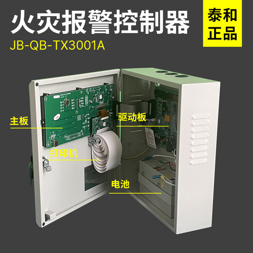 Taihe Anfei linkage wall-mounted fire host JB-QB-fire alarm controller 32 o'clock