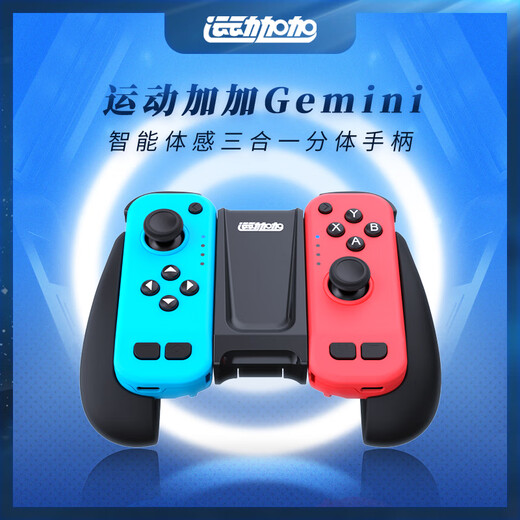 Kukai Sports Plus Gemini TV Game Controller Intelligent Somatosensory Three-in-One Split Double Wireless Bluetooth Fitness Cloud Game Switch Skyworth TV Game Controller Red Blue