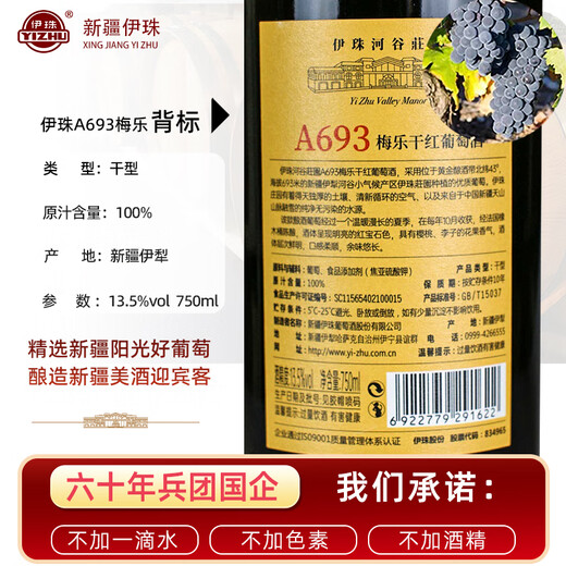 伊珠庄园A693梅乐干红葡萄酒13.5度750ml金奖美乐红酒整箱新疆伊犁河 伊珠梅乐干红整箱