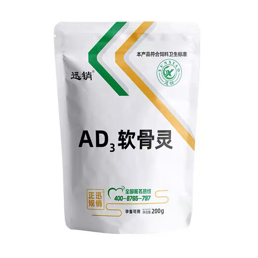 Fast Retailing Vitamin D3 Calcium Supplement Veterinary Cartilage Spirit Egg Chicken Duck Goose Pig Cattle Sheep Pet Cats and Dogs Bone Strengthening Powder Feed Additive 5 Packs Free 1 Pack (Send 6 Packs)