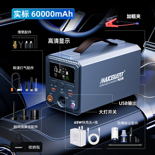 MAXCELLENT car emergency start power supply vacuum cleaner air pump with power bank multi-function all-in-one fast charging bank standard version 60000mAh alloy body
