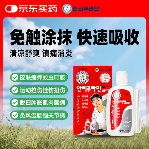 Antipramin S lotion analgesic and anti-inflammatory 100ml Yuhan Yangxing smear-type ointment joint pain neuralgia muscle pain contusion strain South Korea imported rheumatoid bone external medicine