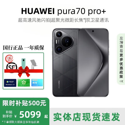 Huawei (HUAWEI) Pura70 Pro+ Flagship 5G Mobile Phone Super Concentrated Macro Telephoto Dual Satellite Full Netcom Subsidy 500 Phantom Black 16G+512G Free Shipping Insurance | Consult Customer Service for Details