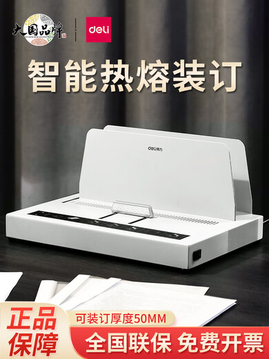 3882热熔装订机全自动封套机财务办公文件标书合同小型胶装机Deli 14671【经典款送4mm热熔封套10个
