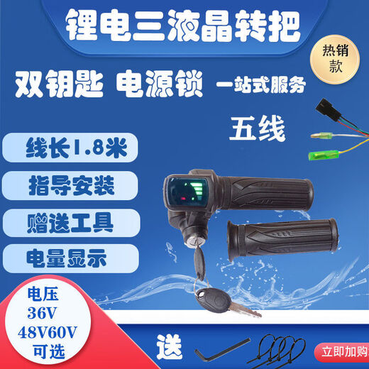 Customized electric vehicle throttle handle assembly, electric bicycle 48V handlebar with lock, power display, speed control handlebar lithium battery, 36v48v60v universal square key model
