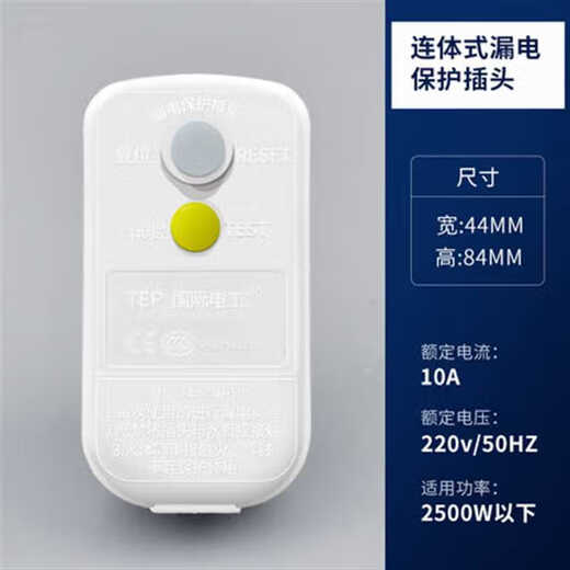 Special electric leakage protector plug 220v10a16a air conditioner leakage protection switch to prevent leakage () conjoined leakage protection plug 10A 1