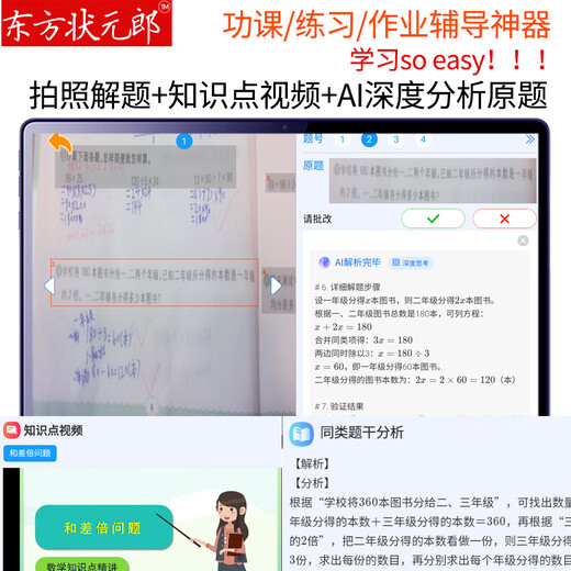 Oriental Zhuangyuanlang Learning Machine Tablet Deepseek English Point Reading Machine AI Elementary School Middle and High School Textbook Synchronization 2026 Tutoring Machine Literacy and Child Accompanying Learning Early Learning Training Machine 5G Speedy Network Smart Blue + AR Smart Eyes + AI Eye Protection Tifenbao 16G + 512G High Upgrade Version + AI Solution to Original Questions + Composition Comments