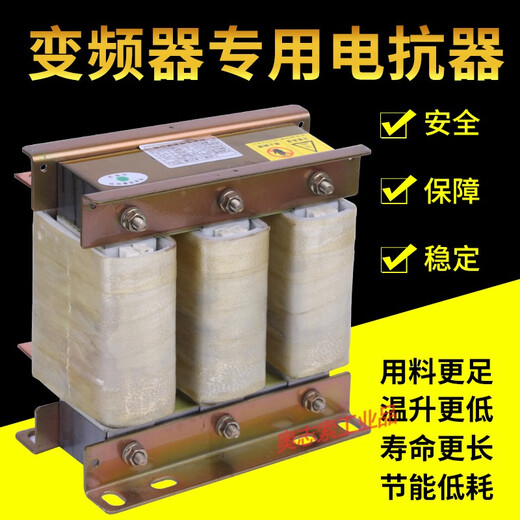 Frequency converter reactor 2.2KW 3.7KW 5.5KW7.5KW15KW10A15A input and output reactor input (incoming line) 22KW-60A