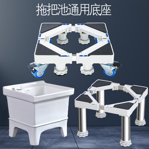 Mop pool raised base mop pool universal heightening bracket mobile universal wheel washing mop basin heightening shelf eight feet - small panel white