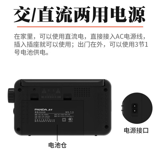 熊猫（PANDA）T15收音机全波段老人专用老年人便携式调频fm纯广播半导体老年台式插电干电池应急老式复古播放器 标配【全波段/大音量/指针式】