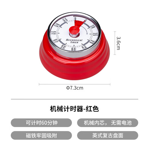 霜山厨房定时器机械计时器做饭定时提醒器时间管理闹钟倒计时磁吸 古典红【无需电池/磁铁吸附】