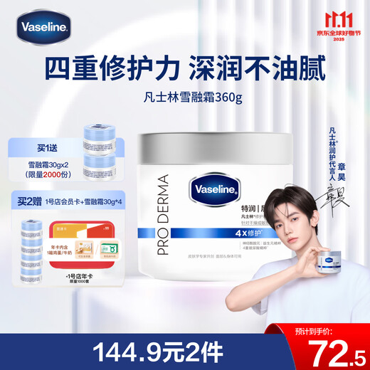 凡士林【章昊同款】雪融霜大白罐360g敏肌修护补水面霜 新老包装随机