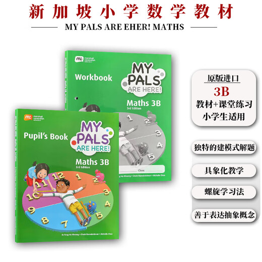 正版进口 新加坡数学教材 MC My Pals are Here Maths系列 3rd Edition第三版 新加坡课本 新加坡STAR 新加坡的书 英文原版书 数学 非新加坡教辅  新加坡练习册 