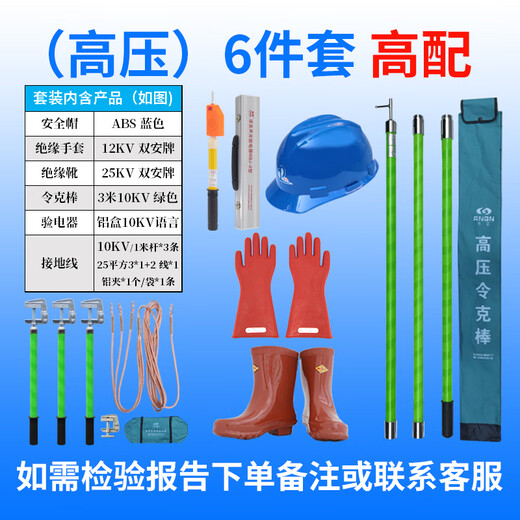 Distribution room safety tools, insulated gloves, boots, electroscope, ring rod, grounding wire, safety high voltage and low voltage set, high voltage 10KV five-piece set, standard