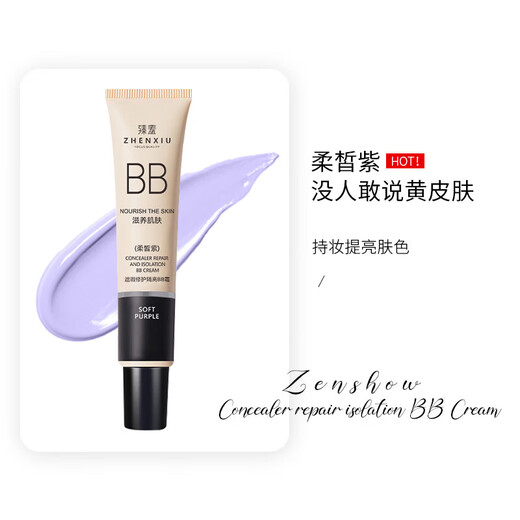 Concealer, isolation BB cream, non-removing makeup foundation, repairing and moisturizing makeup cream 30g, ivory white 1 tube
