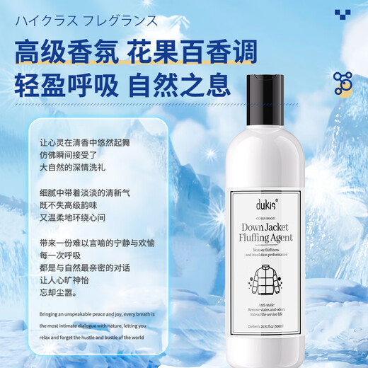 Dukki down jacket fluffy detergent washing machine special fluffy cleaning agent down machine washable anti-caking artifact 500mL
