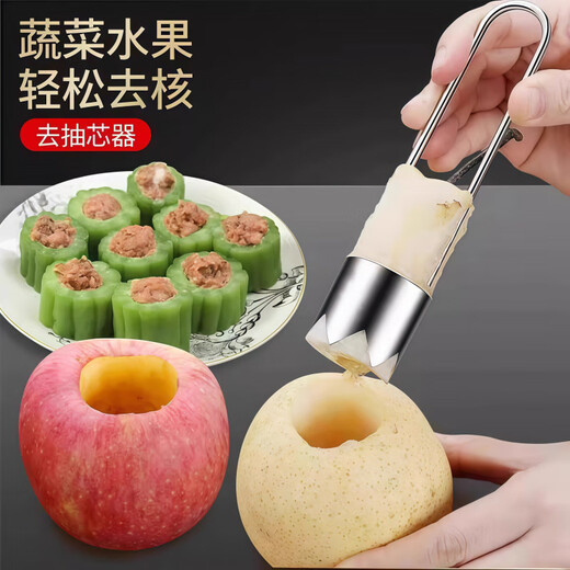 Hongzhijing selects German stainless steel corer, fruit corer, apple and pear seed corer, kitchen artifact, fruit and vegetable corer, stainless steel corer, 1 pack