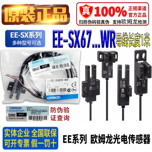 欧姆龙适用光电开关EE-SX670-WR/671/672P/673/674P-WR EE-SX670-WR