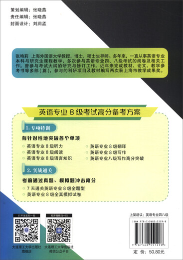 英语专业8级阅读