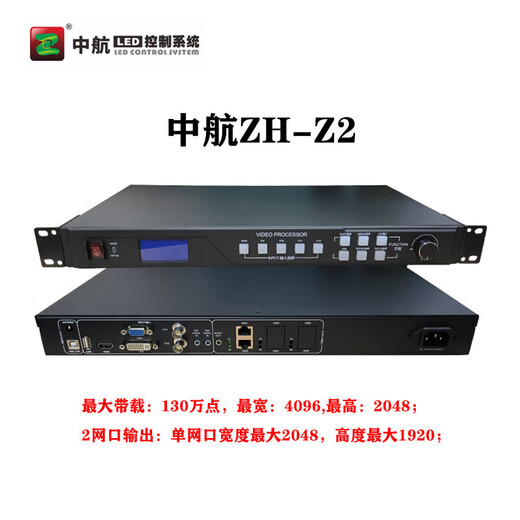 Z2z4z6z8 full-color video processor LED large-screen display AVIC synchronization two-in-one controller ZH-Z2 (1.3 million pixels 2 network ports)