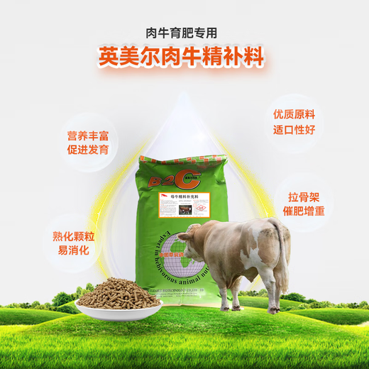 Yingmeier fattening cattle essence supplement 20kg, frame beef cattle fattening and weight gain pre-mixed additive feed 20kg (1 bag, can be delivered)