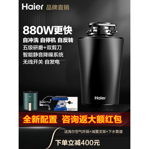 Haier Haier garbage disposer household kitchen food waste crusher sewer pipe noise reduction high-power automatic LD880-Z1 (high-end new)
