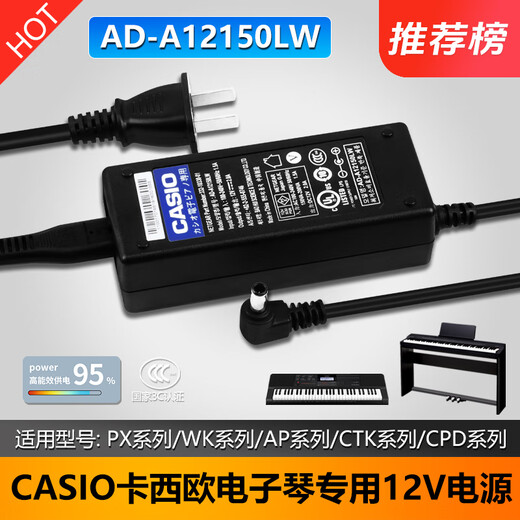 菲铭CASIO卡西欧电子琴电钢琴12V充电源适配器线插头配件AD-A12150LW 【AD-A12150LW】12V1.5A~2A通用 适用型号: PX-A100BE