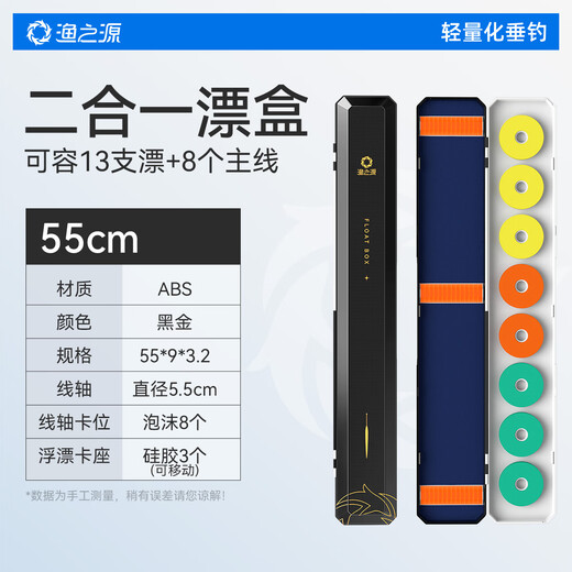 Yuzhiyuan float box multi-functional fish float box set extended float box fishing accessories thickened single layer float box 55cm black gold