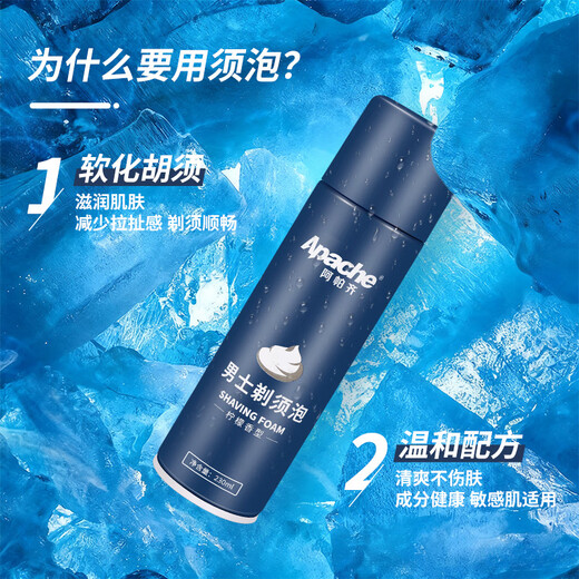 Apache Men's Shaving Foam Apache Shaving Foam Shaving Cream Shaver Manual Softening Beard Shaver Gel Exchange Purchase A Large Bottle of Shaving Foam 230ml