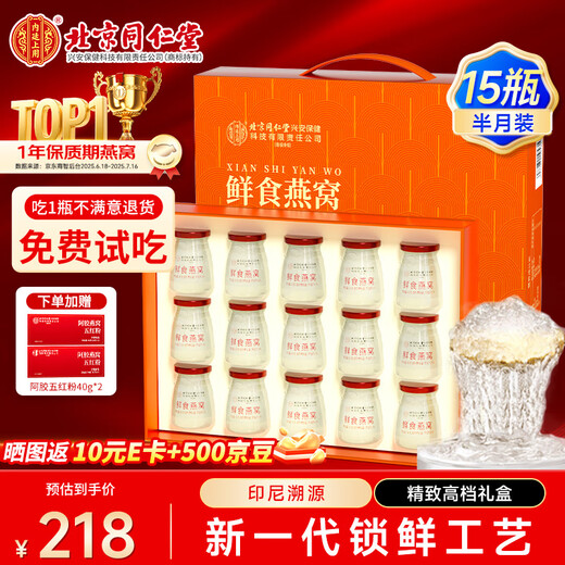 Beijing Tongrentang ready-to-eat bird's nest 15 bottles gift box used in the inner court, traceable to Indonesia, sent to elders, pregnant women, girlfriends nutritional supplements