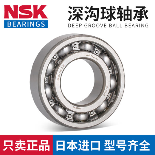 NSK日本深沟球轴承6212ZZ DDU VV 2R  hZ NR C3内60外110厚22MM NSK 6212ZZC3【金属密封-大游隙】