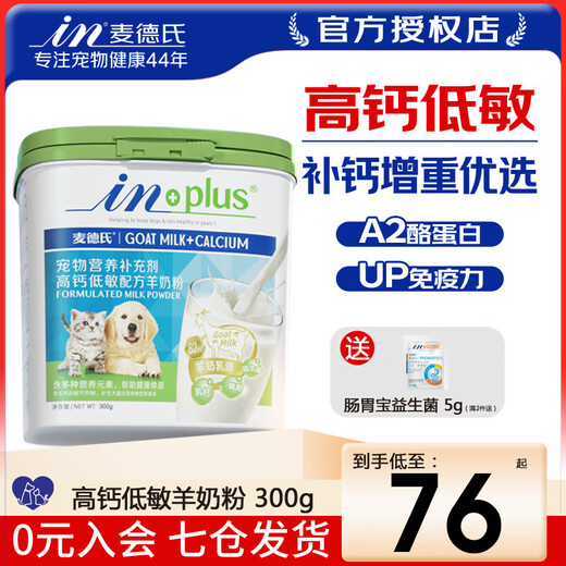 Medei's IN-PLUS High Calcium Hypoallergenic Goat Milk Powder 300g Pet Puppy Cat Milk Powder Dog Milk Powder