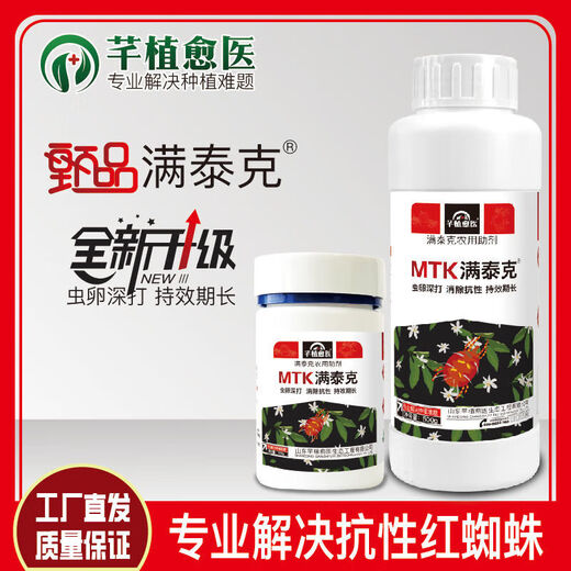 Zhenpin Miteke specializes in killing resistant red spider eggs and has the characteristics of killing red spider mites. Agricultural barreled fertilizer Mantike 500mLx1