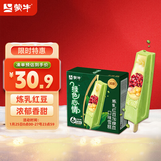 Mengniu Green Mood Condensed Milk Red Bean and Mung Bean Flavor Ice Cream 68g*6 pieces/box cold drink