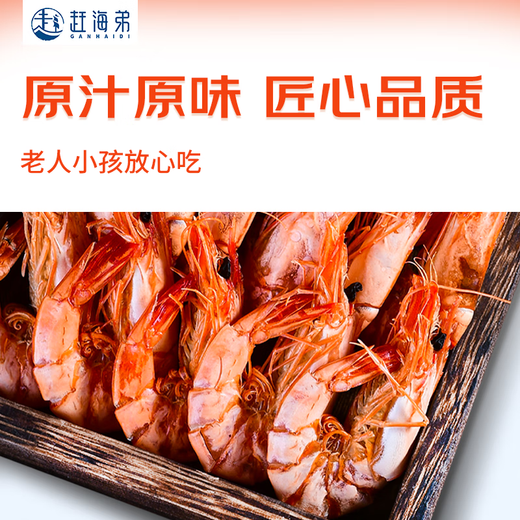 Chase Haidi 2XL Large Dried Prawns 400g Ready-to-Eat Grilled Dried Shrimps Nine-Section Large Shrimp Rice Noodles Snacks Dried Seafood