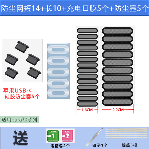 Rigorous Suitable for Huawei Pura70pro mobile phone speaker dust filter p70 dust filter sticker speaker pura 70 Ultra dust plug charging port silicone plug fiber cloth white short dust filter 14 + tools Huawei Pura 70