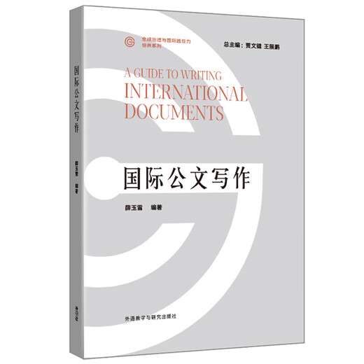 Internationales Verfassen von Dokumenten (Reihe „Global Governance und internationale Kompetenzkultivierung“)