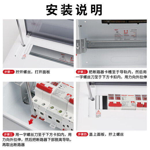 德力西（DELIXI）成套配电箱暗装家用18位十八路强电箱豪华空开漏 套餐2豪华配电箱10路成套