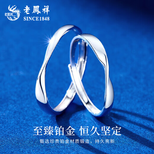 Lao Fengxiang PT950 platinum Mobius men's and women's rings platinum couple rings birthday gifts for girlfriends and wives Platinum Mobius - women's model about 1.7g brand gift box
