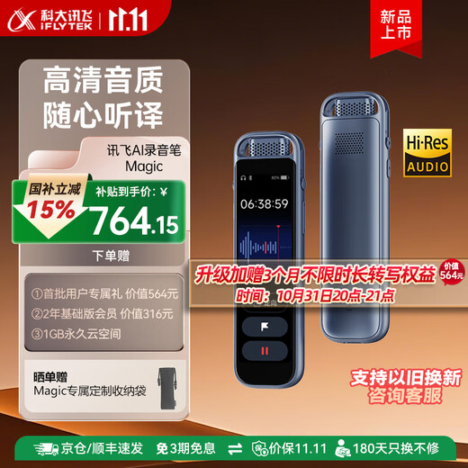 Iflytek AI recorder Magic smart conference recording to text translation, simultaneous translation, high-definition sound quality, compact and portable, multi-terminal file sharing, new product, high-definition sound quality, Magic-64G