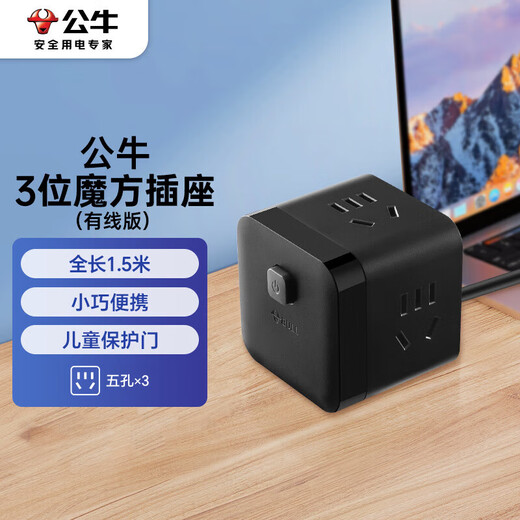 Bull (BULL) small Rubik's Cube socket, one to three converter/socket board/socket strip/row strip/socket strip, 3-position master control, total length 1.5 meters, GNV-M103 black