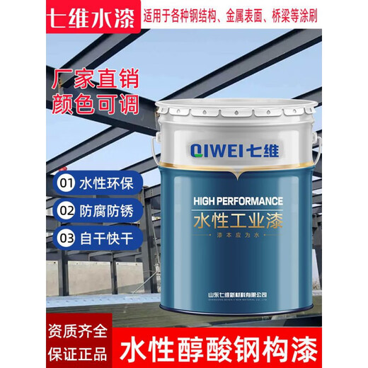 Seven-dimensional water-based steel structure paint water paint steel structure bridge alkyd anti-rust coating coating quick-drying base industrial paint color 20kg water-based acrylic steel structure 142 Liberation Blue