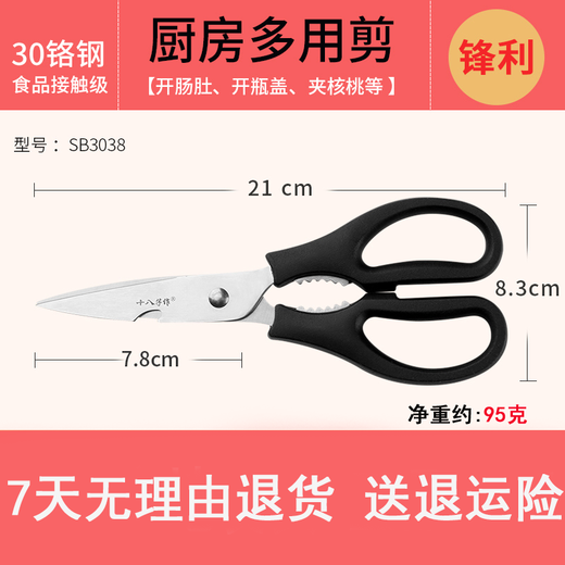 Shibazizuo kitchen scissors multifunctional powerful chicken bone cutter bottle opener stainless steel household chicken bone fish bone walnut clip kitchen scissors (without set)
