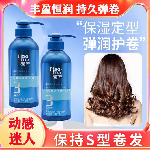 Meitao elastin moisturizing and styling, rich, fluffy and shiny, long-lasting curl protection and perm styling for women, 2 bottles of moisturizing and moisturizing constant volume + elastic and strong curl protection