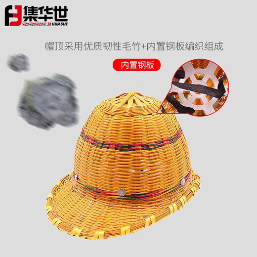 集华世竹编遮阳透气施工安全帽【小沿拉扣/加钢板】JHS-1278